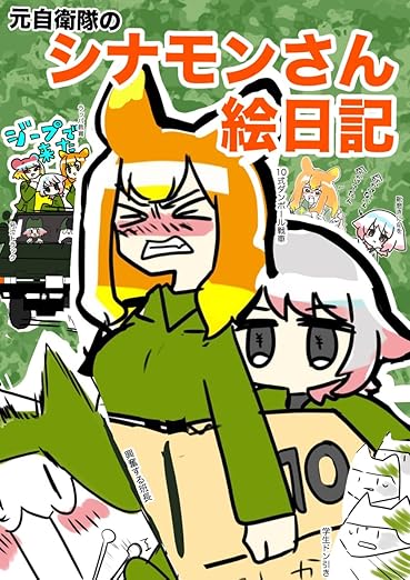 Cinnamon's comic essay book