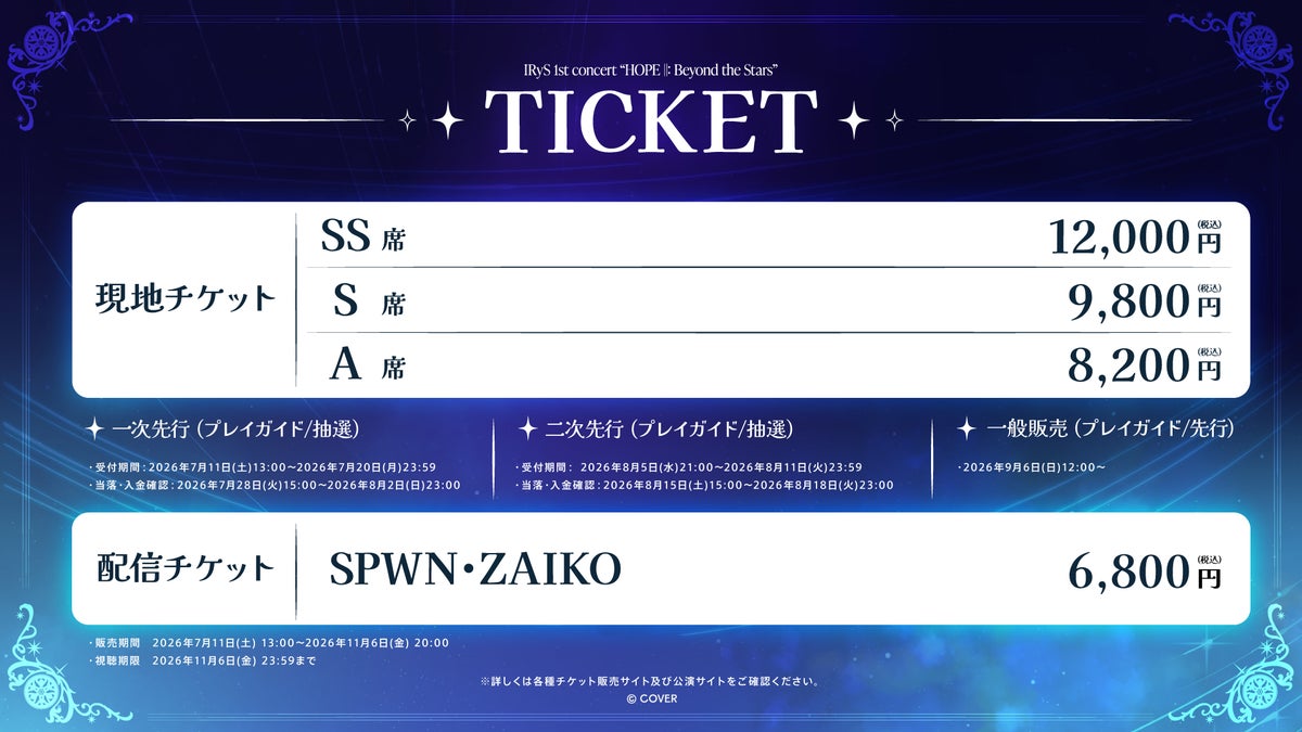 IRyS 1st Concert ticket information