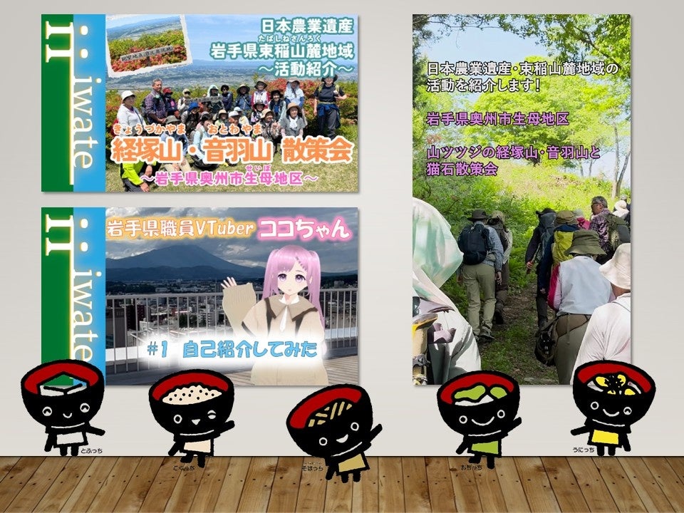 iiiwate channel video thumbnails and prefectural VTuber Koko-chan