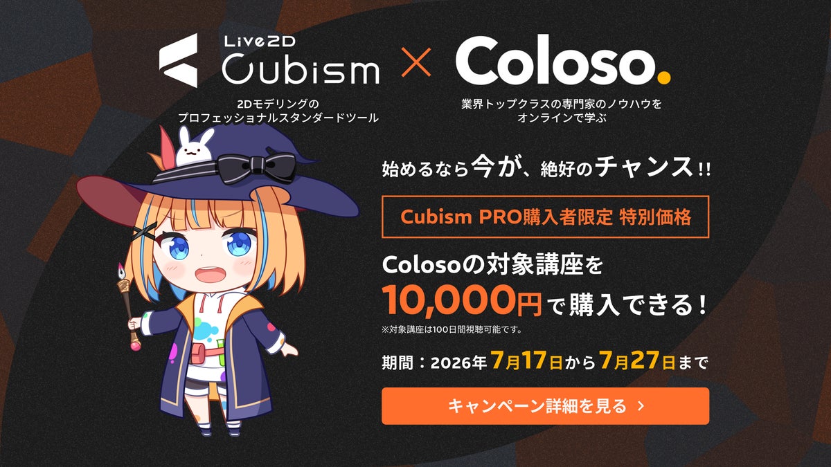 Live2D Cubism × Coloso Collaboration Campaign