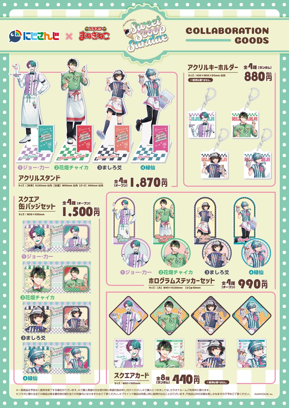 Nijisanji x Manekineko Sweet Scoop Sundae collaboration merchandise