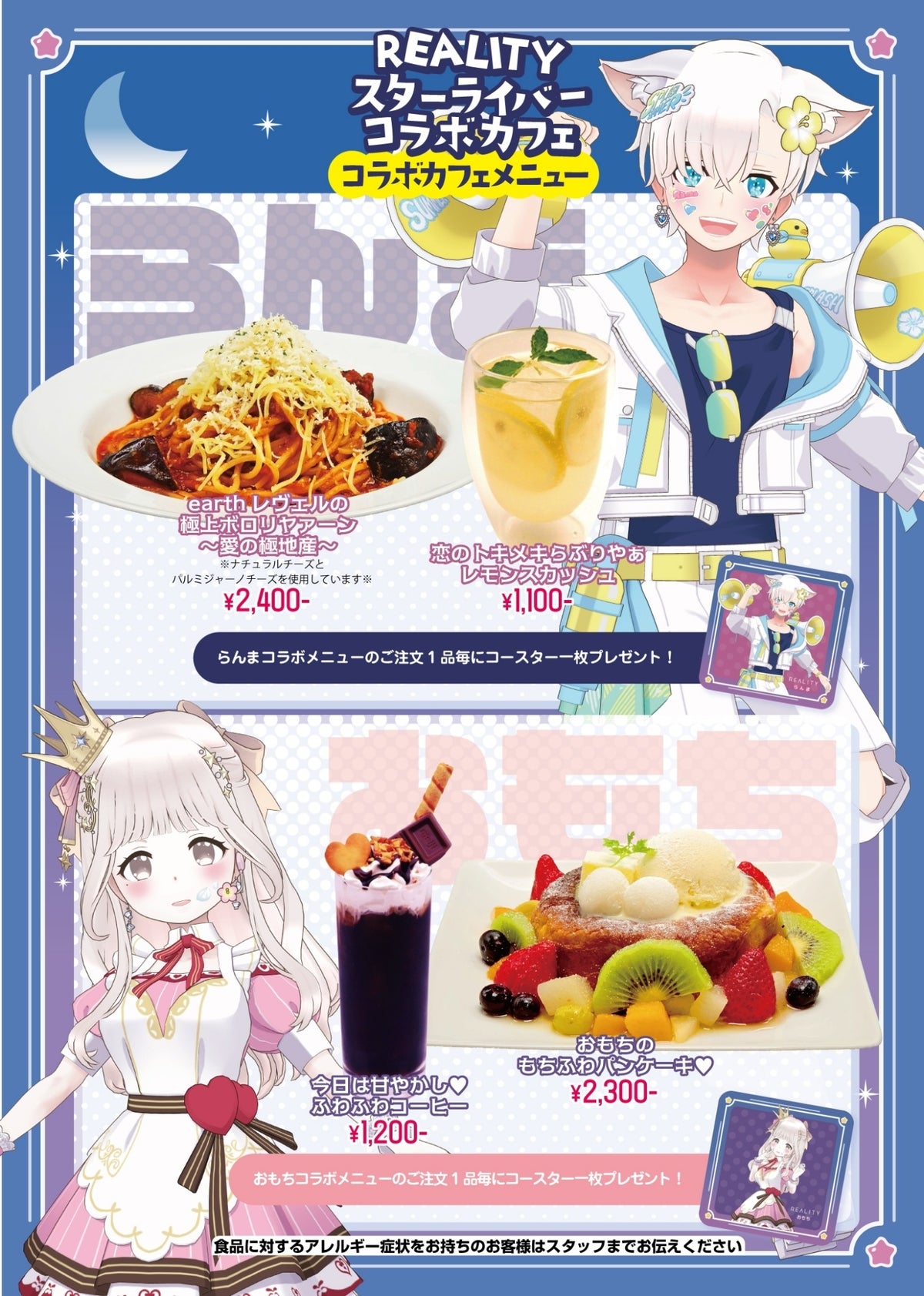 REALITY Star Livers Collab Cafe Menu