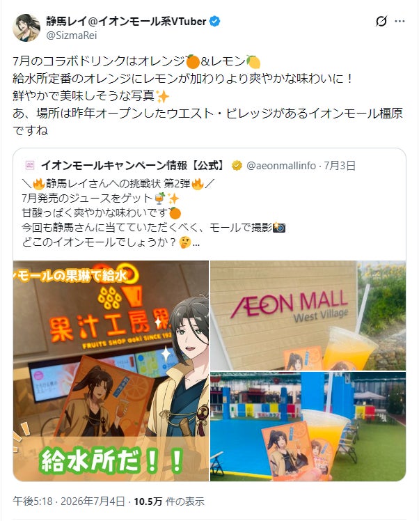 Screenshot of Sizma Rei responding to AEON Mall official account's challenge on X