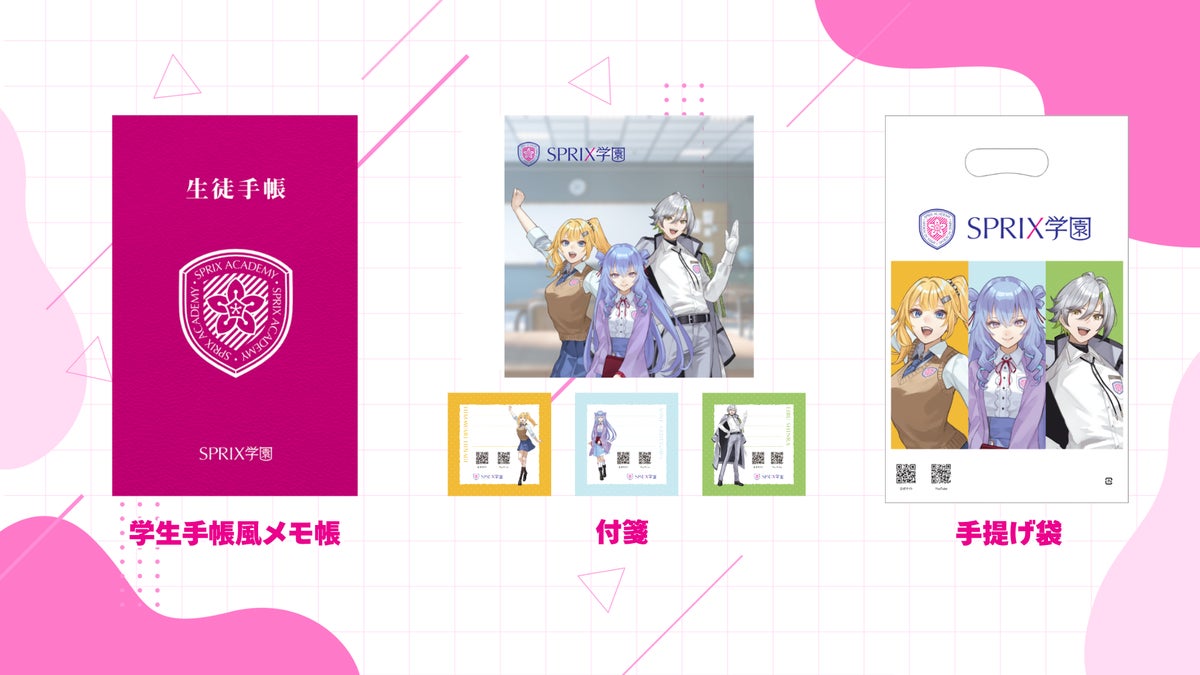 SPRIX Academy first anniversary campaign goods