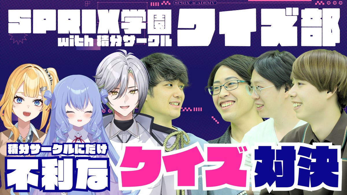 SPRIX Academy Quiz Club with Sekibun Circle thumbnail