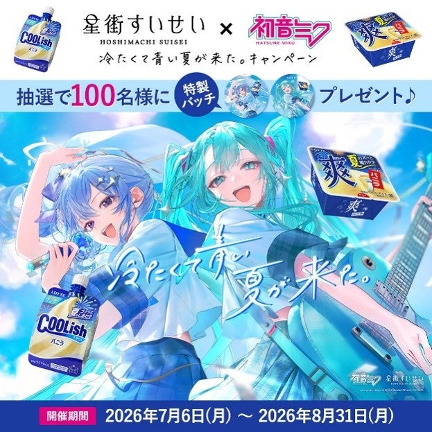 Hoshimachi Suisei x Hatsune Miku 'A Cold, Blue Summer Has Arrived' Campaign