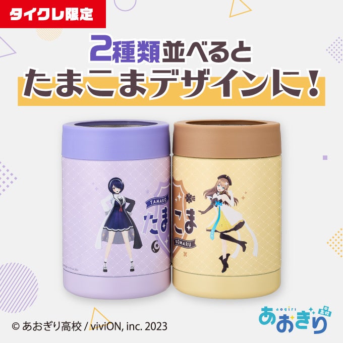 Tamakoma Can-Fit Tumbler pair — designs connect when placed together