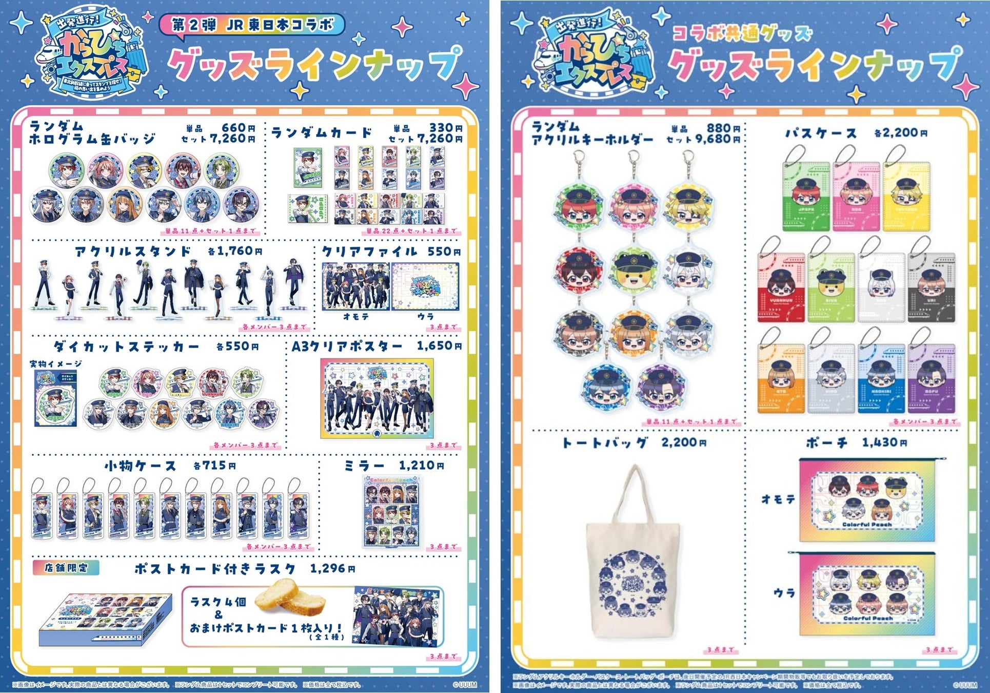 Karapichi Express merchandise lineup