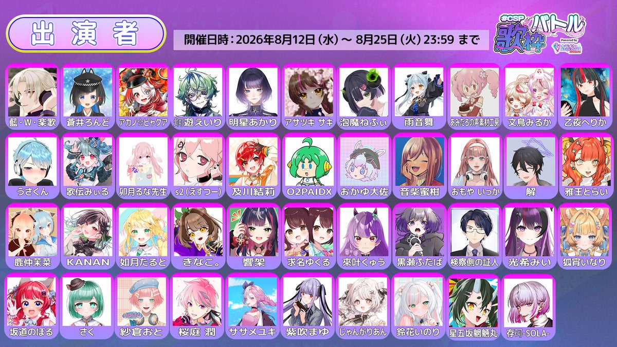 #CSP Utawaku Battle participant lineup