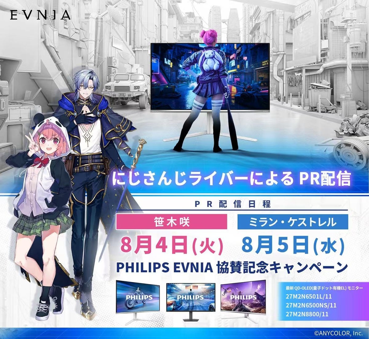EVNIA PR Stream Announcement featuring Sasaki Saku on August 4 and Milan Kestrel on August 5