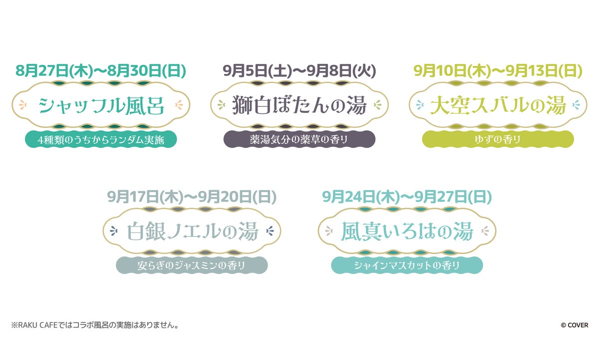 hololive x Gokurakuyu collaboration bath