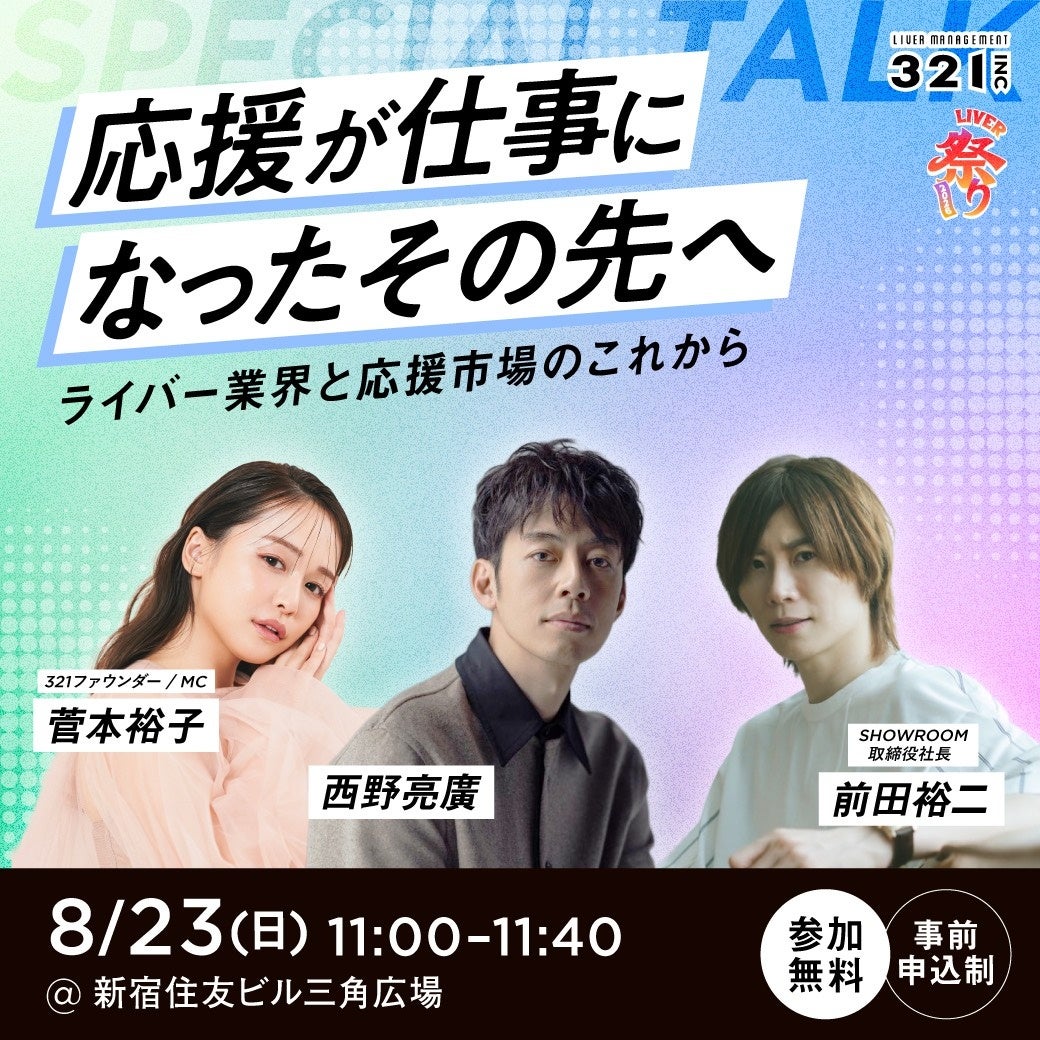 Special talk event announcement