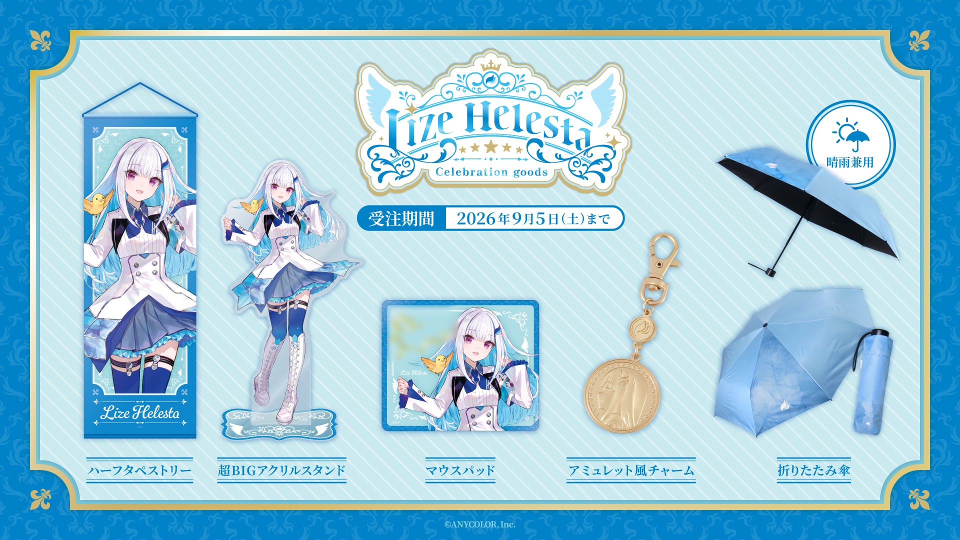 Lize Helesta Celebration Goods full lineup of 5 items