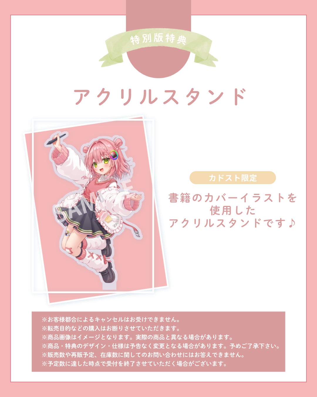 'The Textbook for Illustrations That Bring Characters to Life' acrylic stand special edition, KADOKAWA Store exclusive