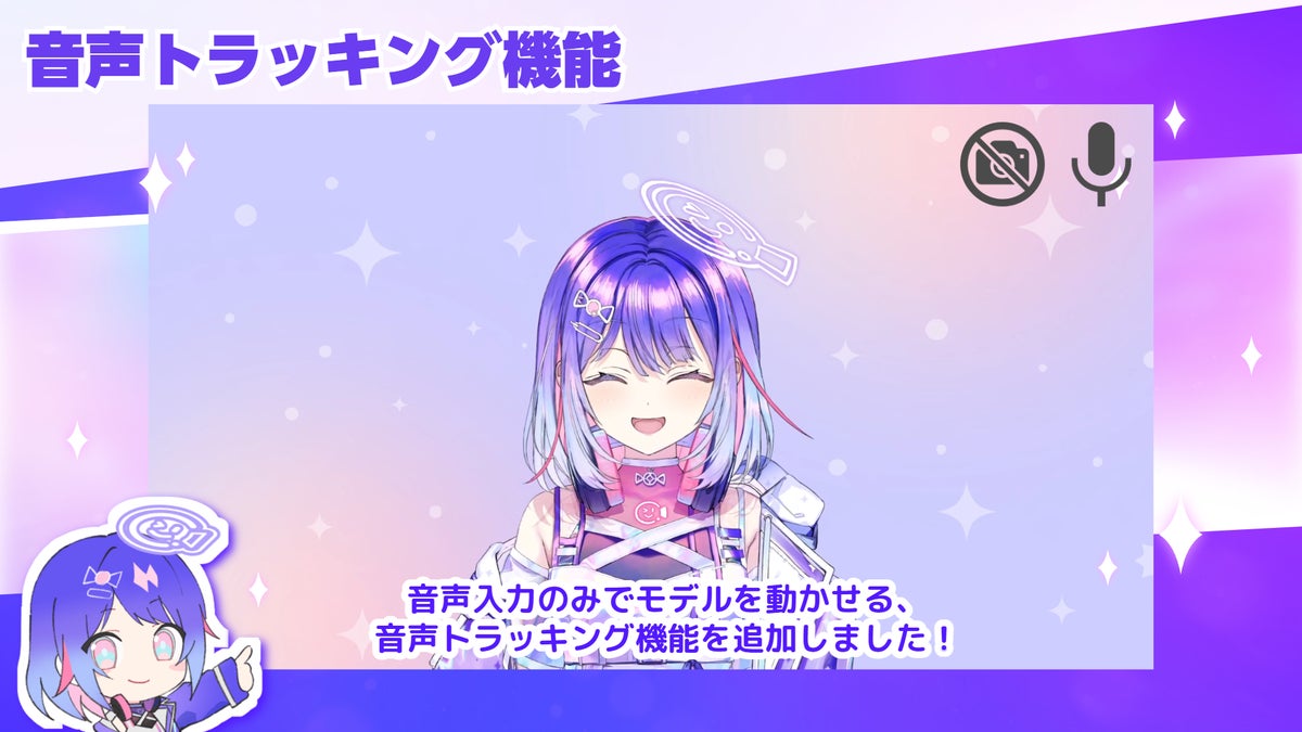 nizima LIVE Voice Tracking feature