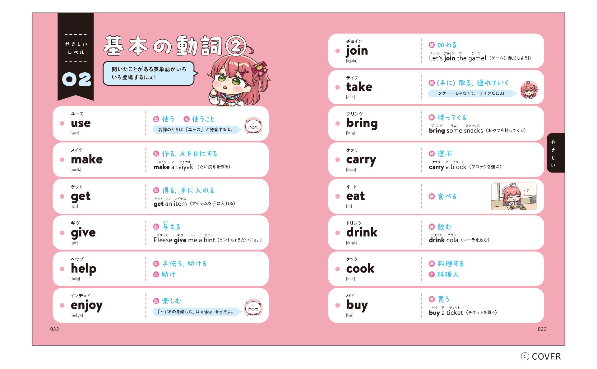 'Junior High English Vocabulary' sample page