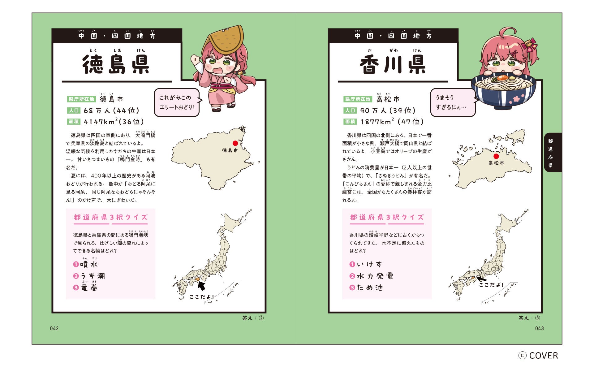 'Junior High Geography + Prefectures' sample page