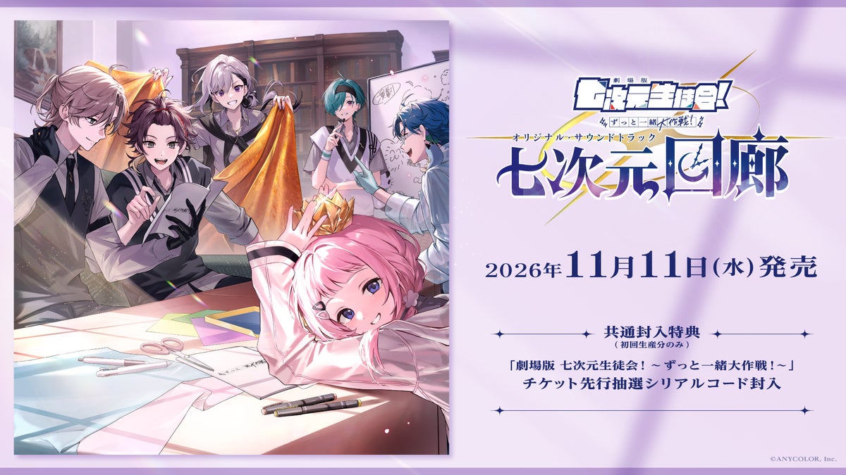 Shichijigen Seitokai! Soundtrack Shichijigen Kairo Key Visual