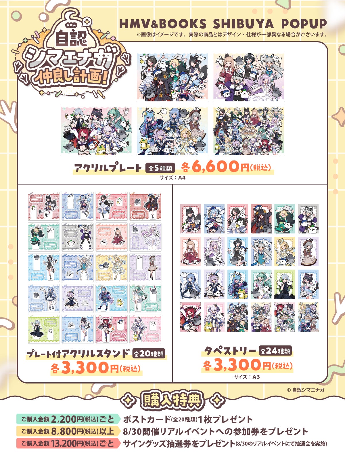 Jinin Shimaenaga Friendship Plan merchandise information
