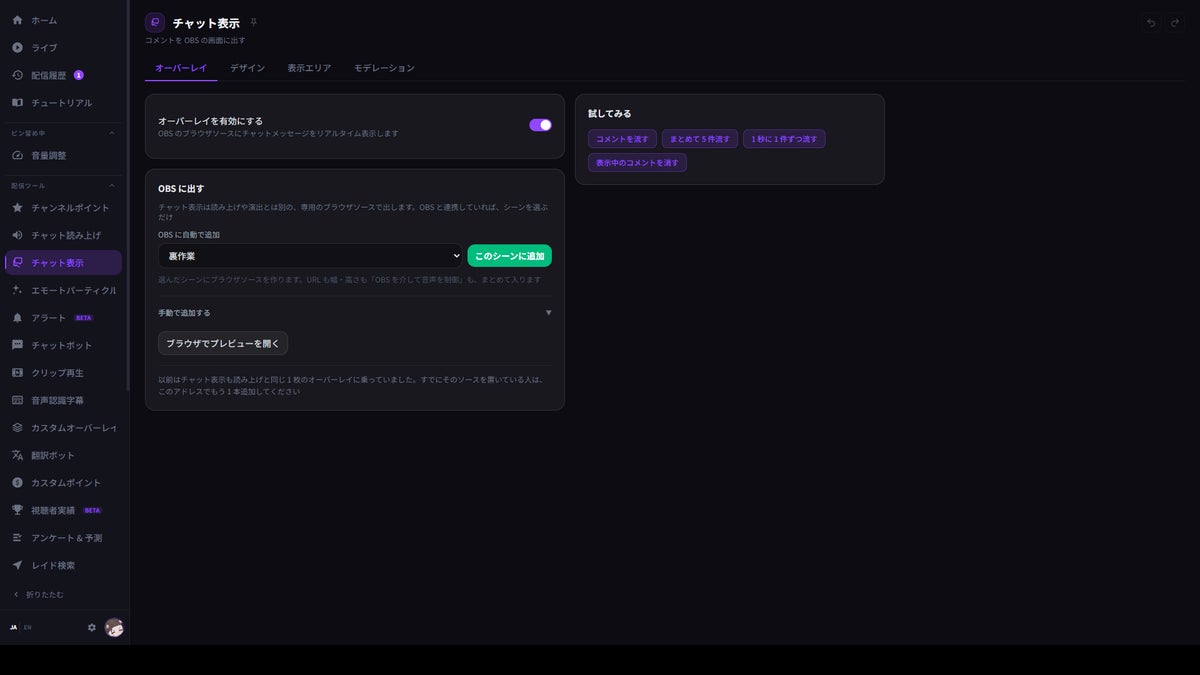 StreamSpook chat display and OBS integration interface