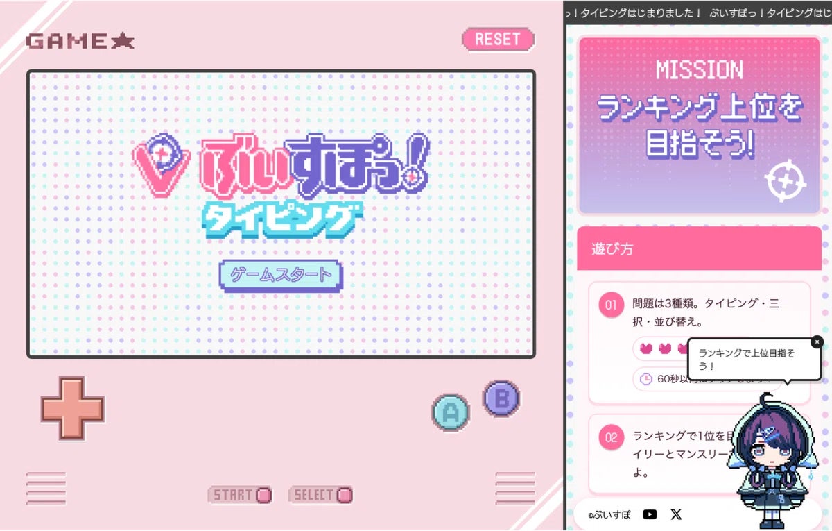 VSPO! Typing game screen (pink handheld console-style UI, title screen)