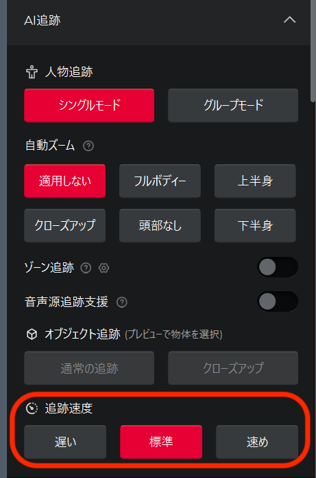 AI tracking settings in OBSBOT Center
