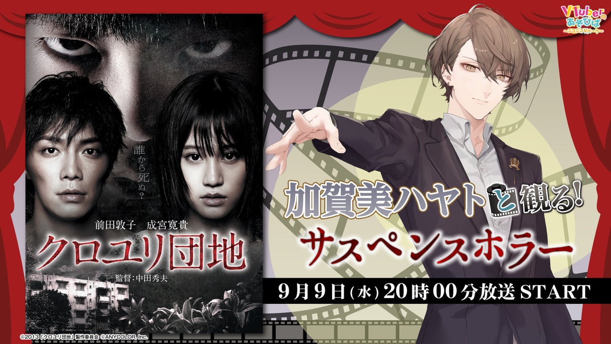 Watch With Kagami Hayato! Kuroyuri Danchi Program Visual