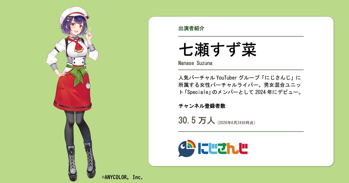Nanase Suzuna profile