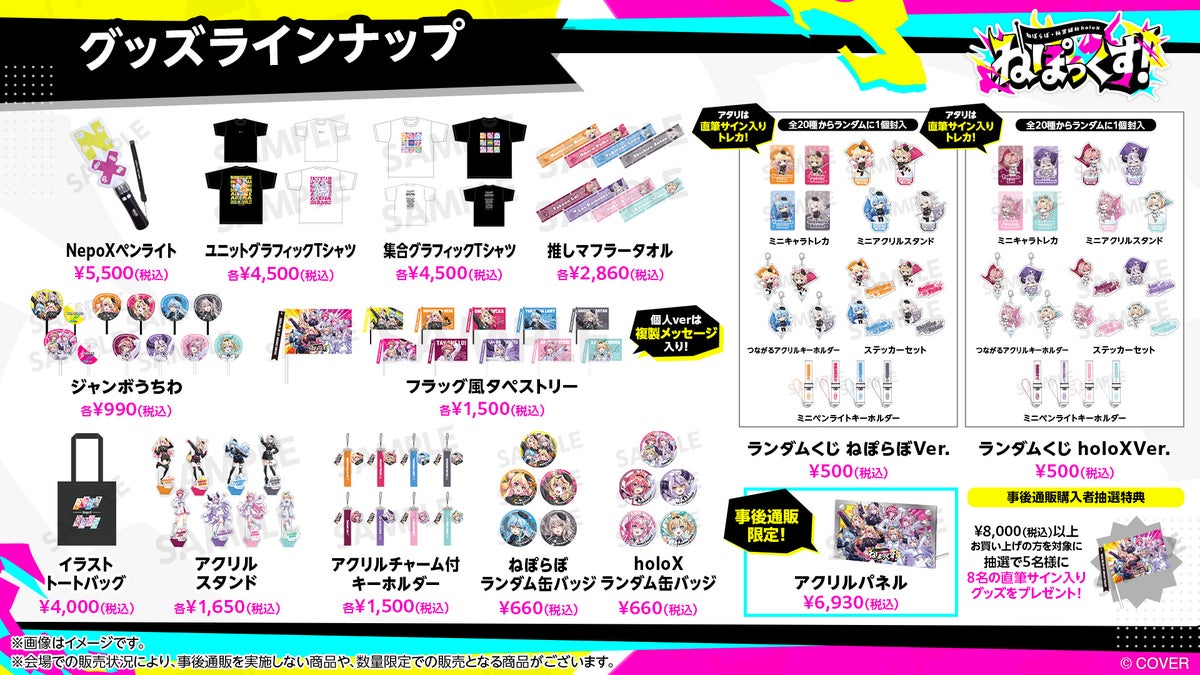 NEPOX! merchandise lineup