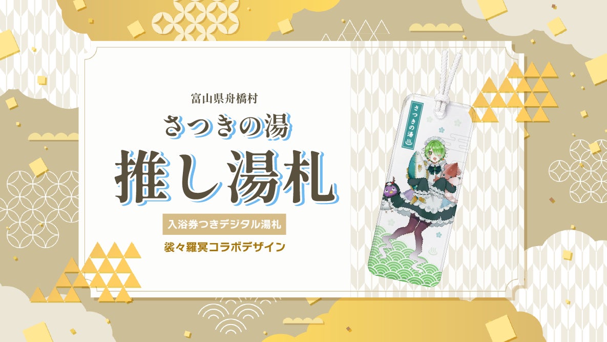 Oshi Yufuda Sasara Mei collaboration design