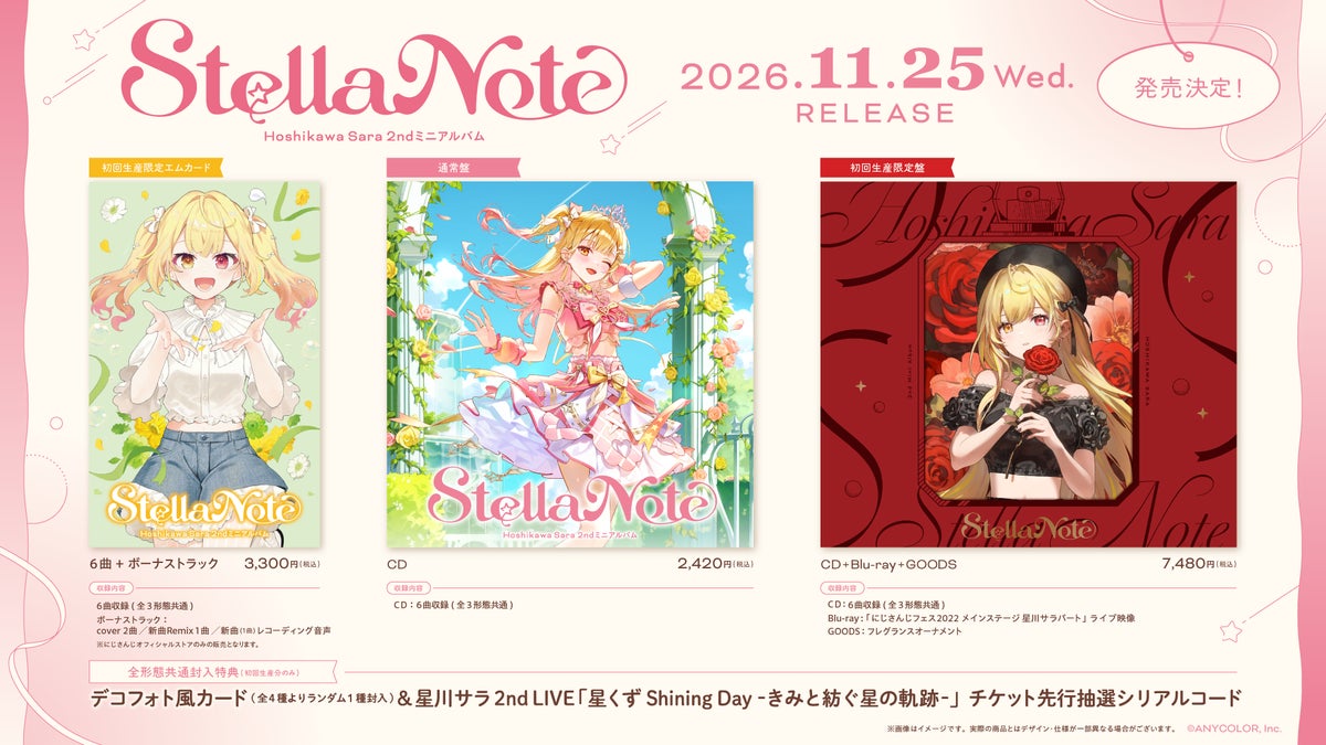 Stella Note Product Lineup