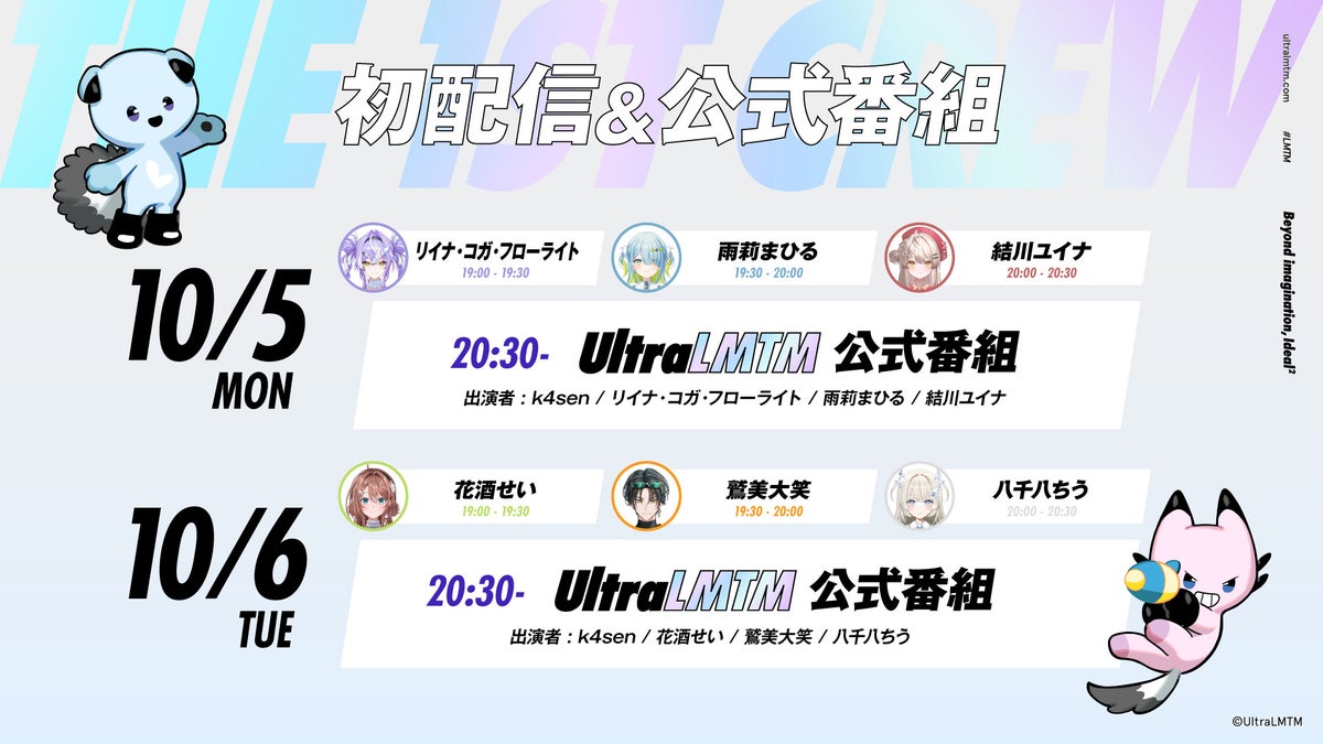UltraLMTM October 5-6 debut streams and official program schedule