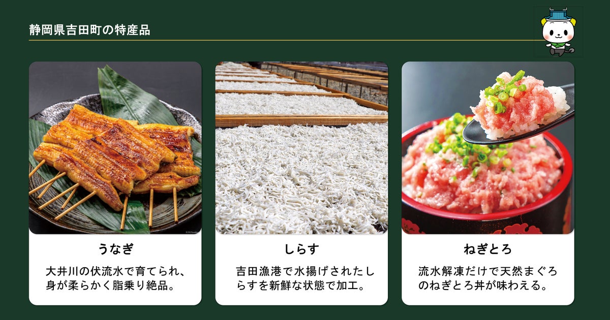 Yoshida Town specialty products